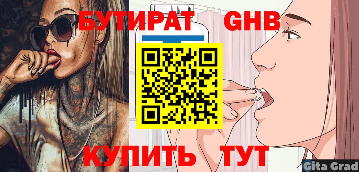 Петропавловск-Камчатский  Бутират буратино  БУТИРАТ  Вход с VPN 