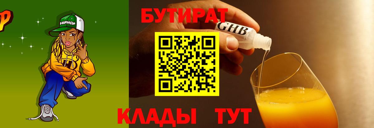 Бутират буратино Петропавловск-Камчатский