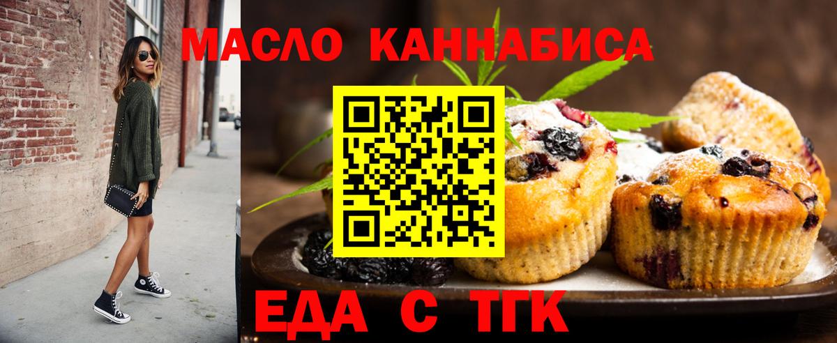 Печенье с ТГК конопля  Вход с VPN  Петропавловск-Камчатский 