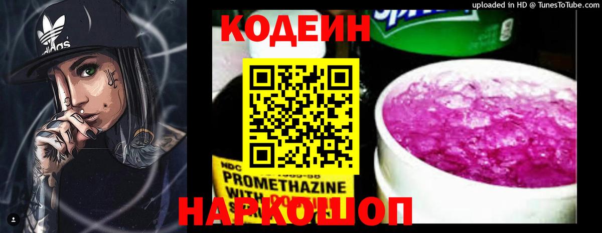 Кодеиновый сироп Lean напиток Lean (лин) Петропавловск-Камчатский