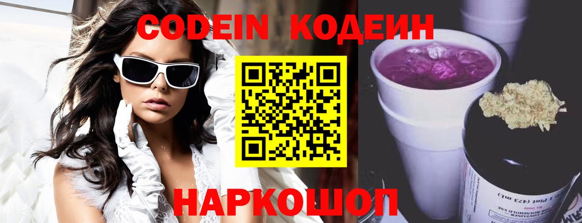 Петропавловск-Камчатский  Кодеиновый сироп Lean напиток Lean (лин)  Codein напиток Lean (лин)  Вход с VPN 