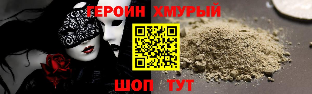 ГЕРОИН  Героин герыч  Вход с VPN  Петропавловск-Камчатский 