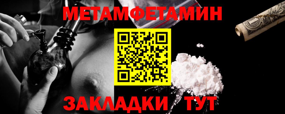 Петропавловск-Камчатский  МЕТАМФЕТАМИН кристалл  Вход с VPN  Метамфетамин  МЕТАМФЕТАМИН кристалл 