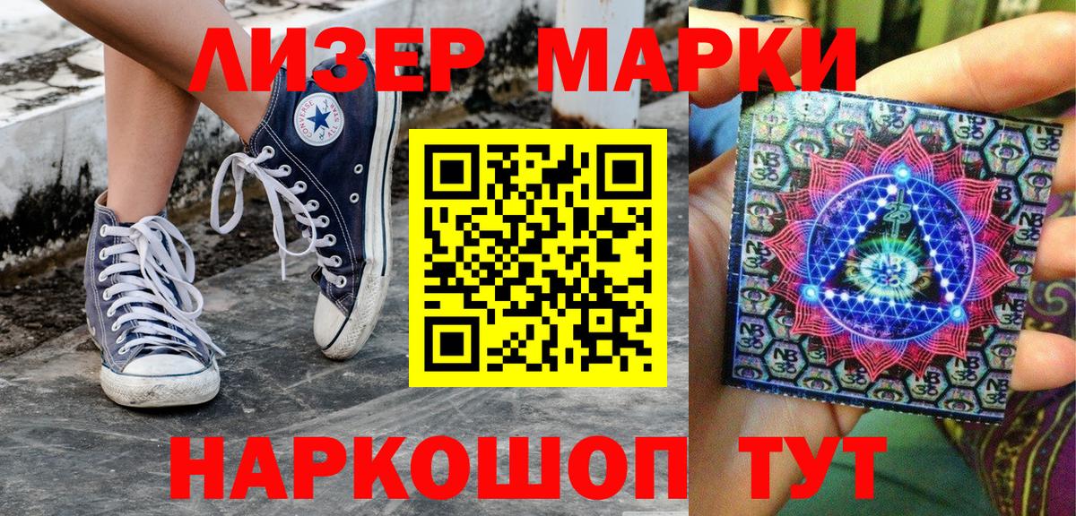 Наркотические марки 1500мкг  Наркотические марки 1500мкг  Петропавловск-Камчатский  Марки NBOMe  Вход с VPN 